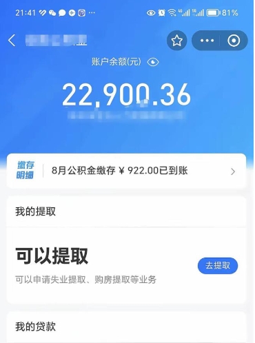 五家渠离职封存的公积金如何取（离职后公积金封存怎么提取出来）